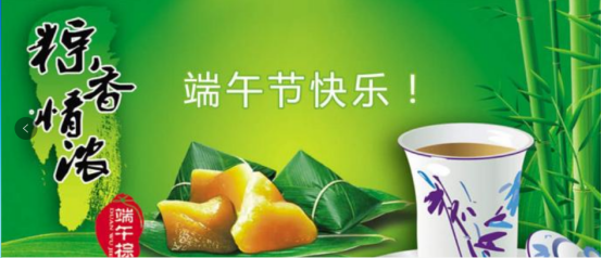 端午節(jié)快樂！